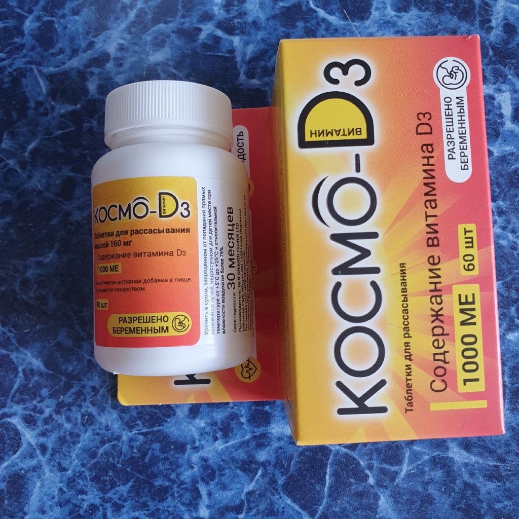 Космо D3 - КОСМО-D3. Если витамин Д,то теперь только в таблетках для рассасывания