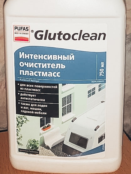 glutoclean интенсивный очиститель пластмассы - все отлично отмывает