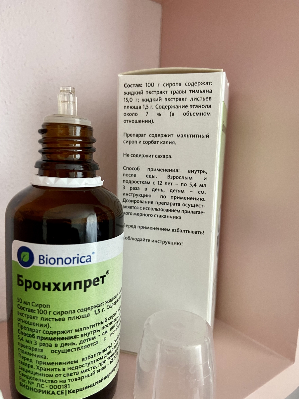 Bronchipret (Бронхипрет) - Лучшее лекарство, при влажном кашле.