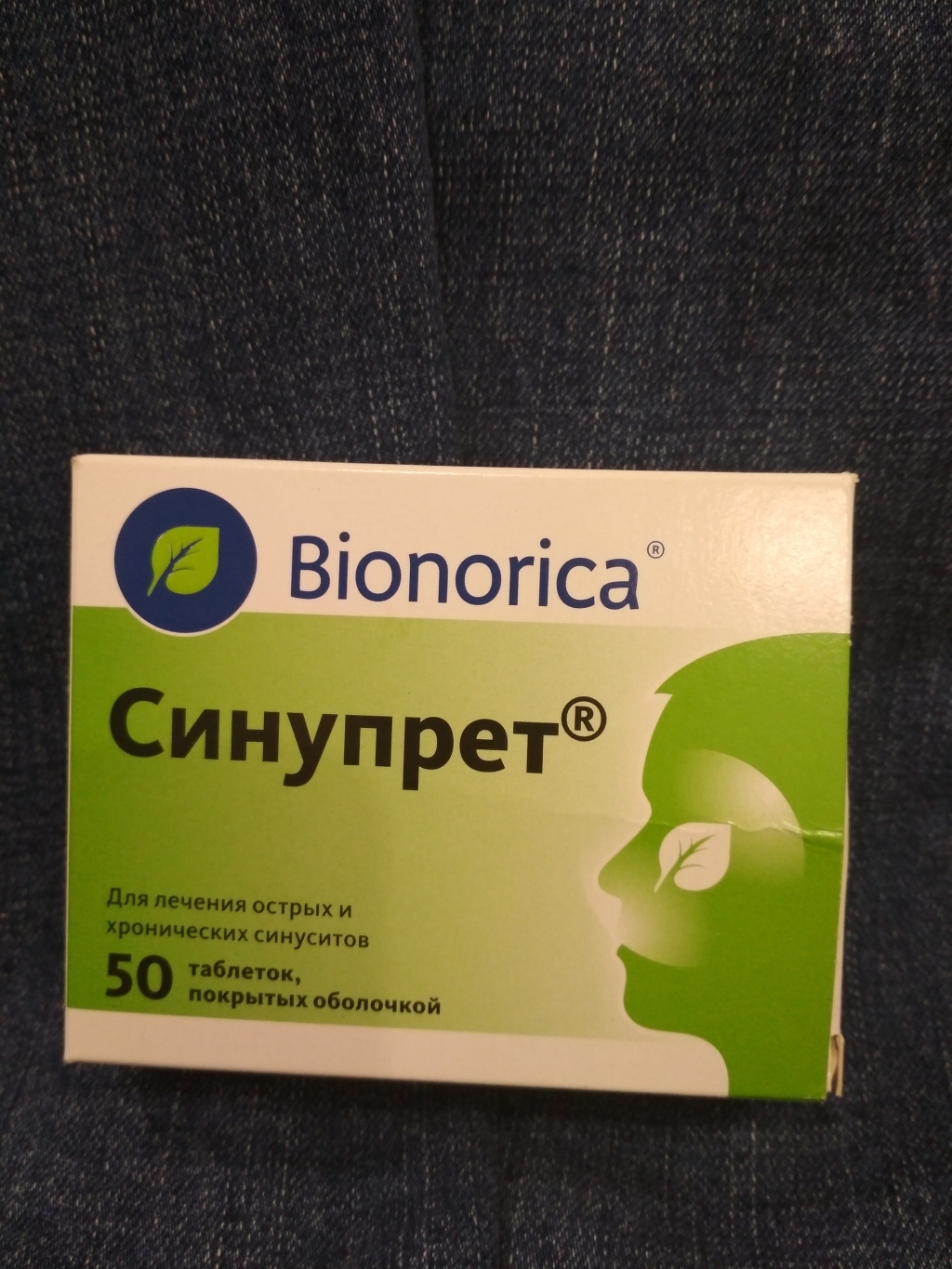Синупрет - Эффективный растительный препарат