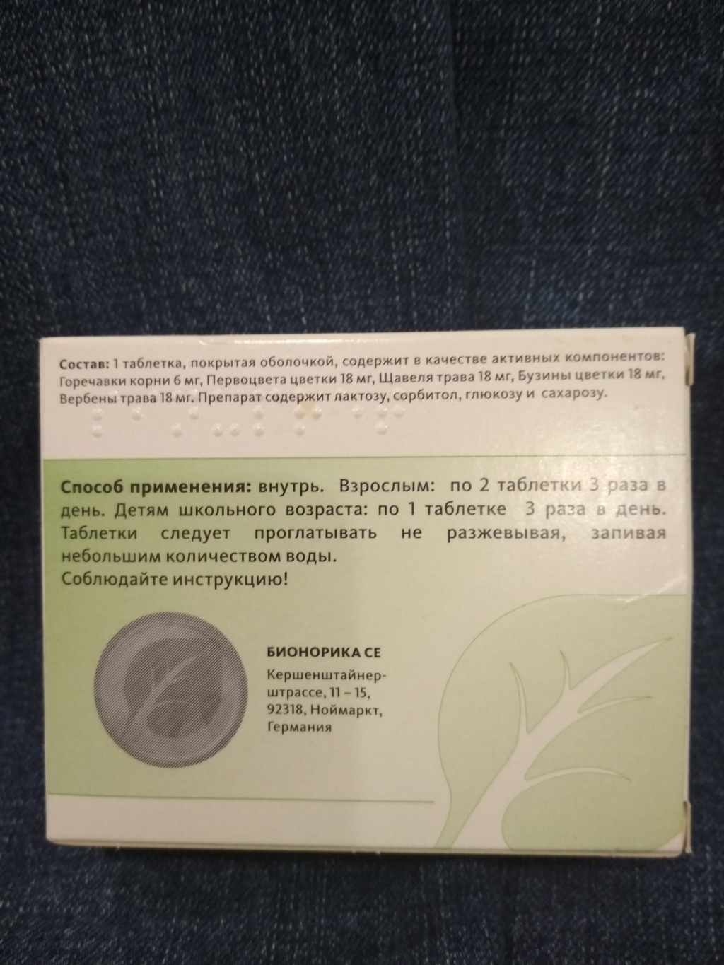 Синупрет - Эффективный растительный препарат