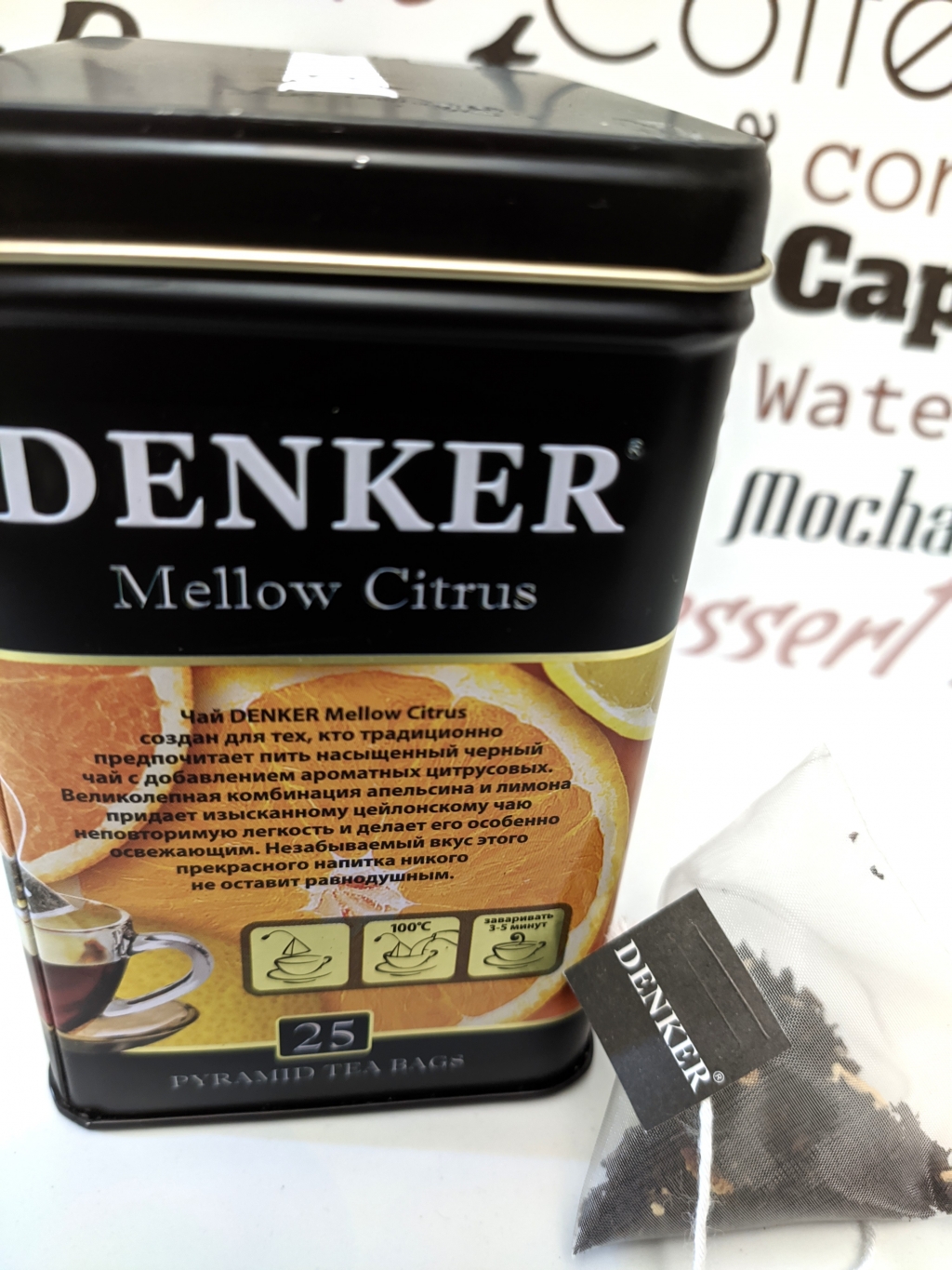 Denker Mellow Citrus черный чай - Очень ароматный чай