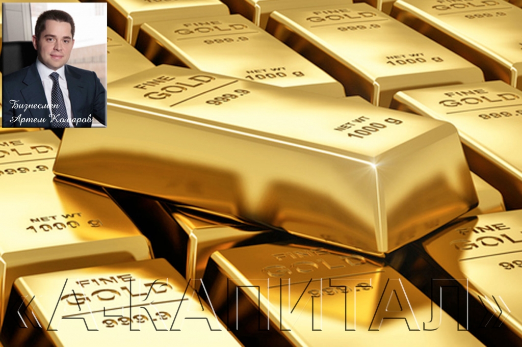 Бизнесмен Артем Комаров новости - Фьючерсы на золото в США торгуются с повышением