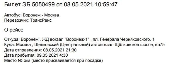 Ros-bilet.ru - Неверная информация