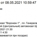 Отзыв о Ros-bilet.ru: Неверная информация