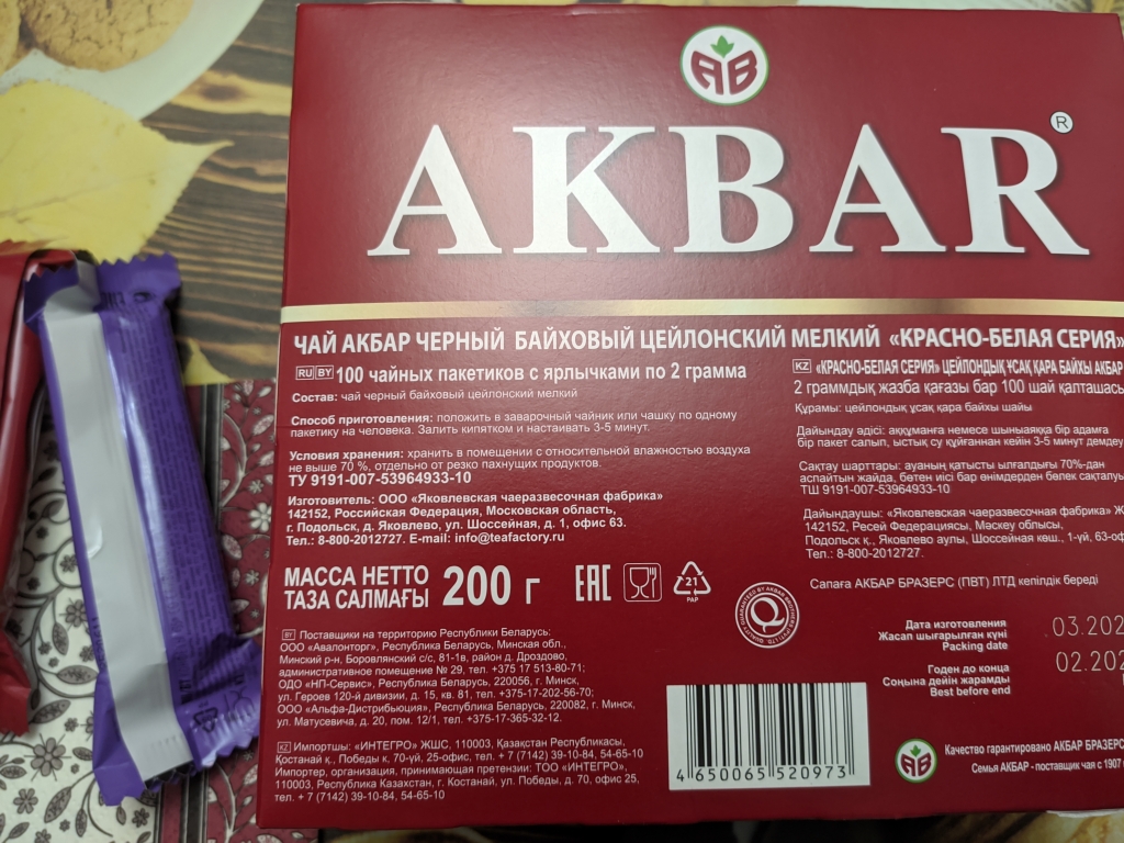 Akbar Красно-белая серия 100 пак - Акбар - это качество!