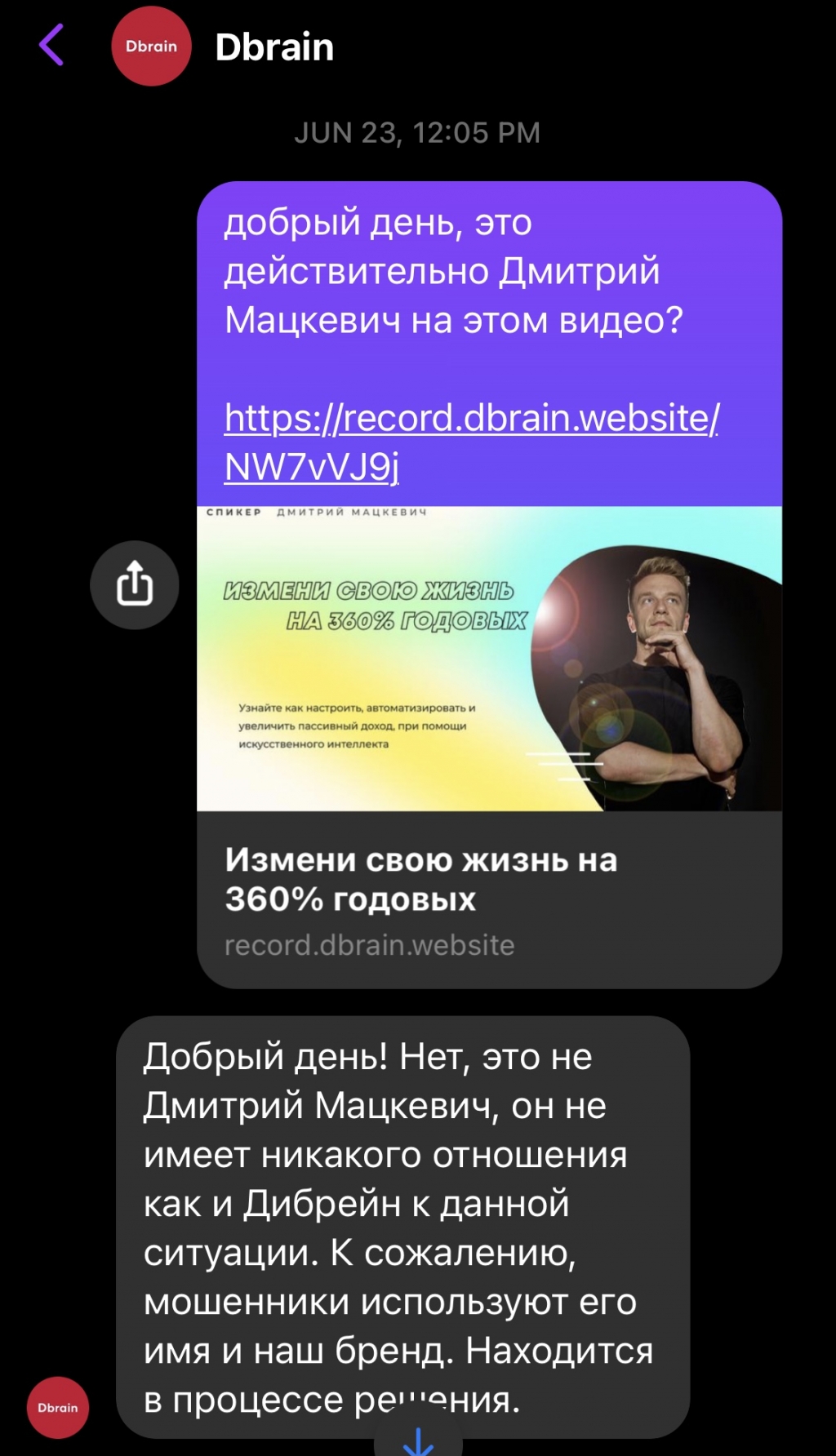Dbrain | Отзывы пользователей блокчейн платформы Дмитрия Мацкевича - Dbrain.io подтвердили что это мошенники