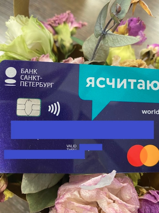 Банк «Санкт-Петербург» - месяц с картой ЯСчитаю
