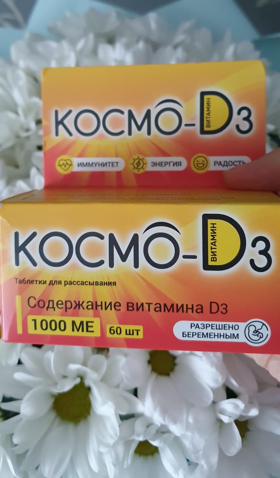 Космо D3 - Космо Д3 - для бодрости и иммунитета!