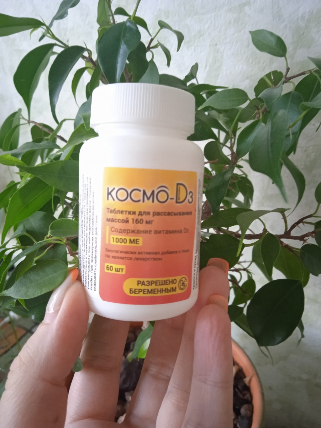 Космо D3 - Космо D3 - помощь организму в нехватке витамина