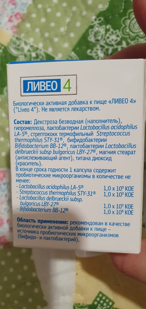 Ливео 4. - Отличный пробиотик для микрофлоры кишечника.