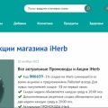 Отзыв о www.tatianagribanova.com: Отличные обзоры добавок и витаминов, промокодов и акций iHerb.