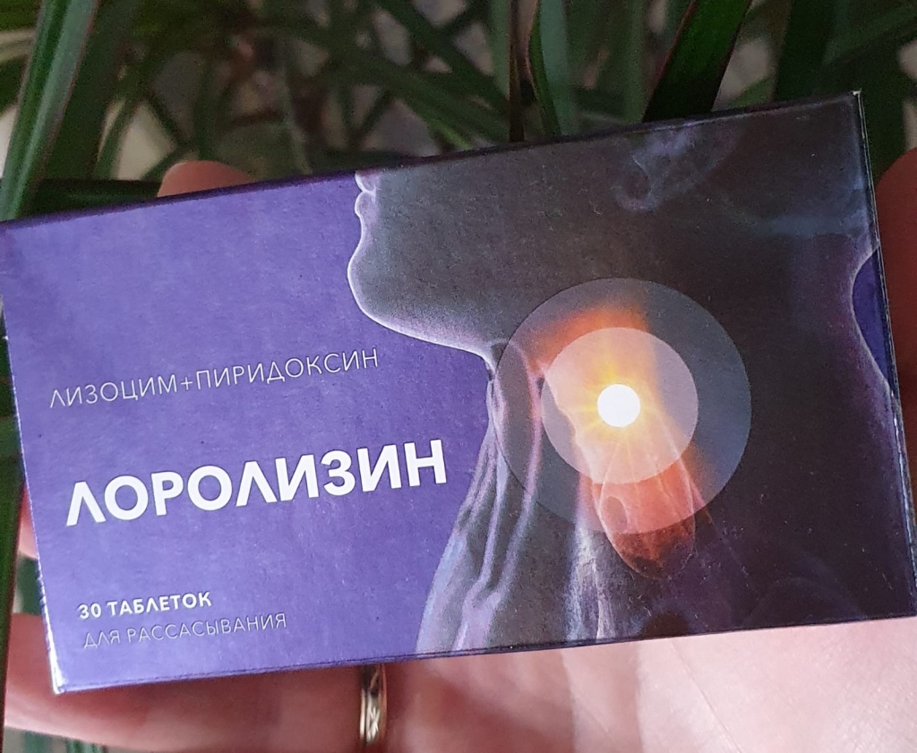 Лоролизин 30 таблеток - Для лечения инфекционно-воспалительных заболеваний слизистой оболочки