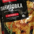 Отзыв о Панировка для сочного мяса с копченой паприкой и кунжутом Bravolli: Панировка для мяса и котлет