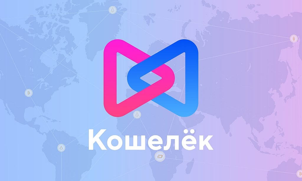 Криптокошелек koshelek.ru - Криптовалютная платформа Кошелек.ру - полтора года полет номральный ;)