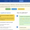 Отзыв о Сайт stopdelo.ru: Сайт отмены судебных приказов Стоп Дело