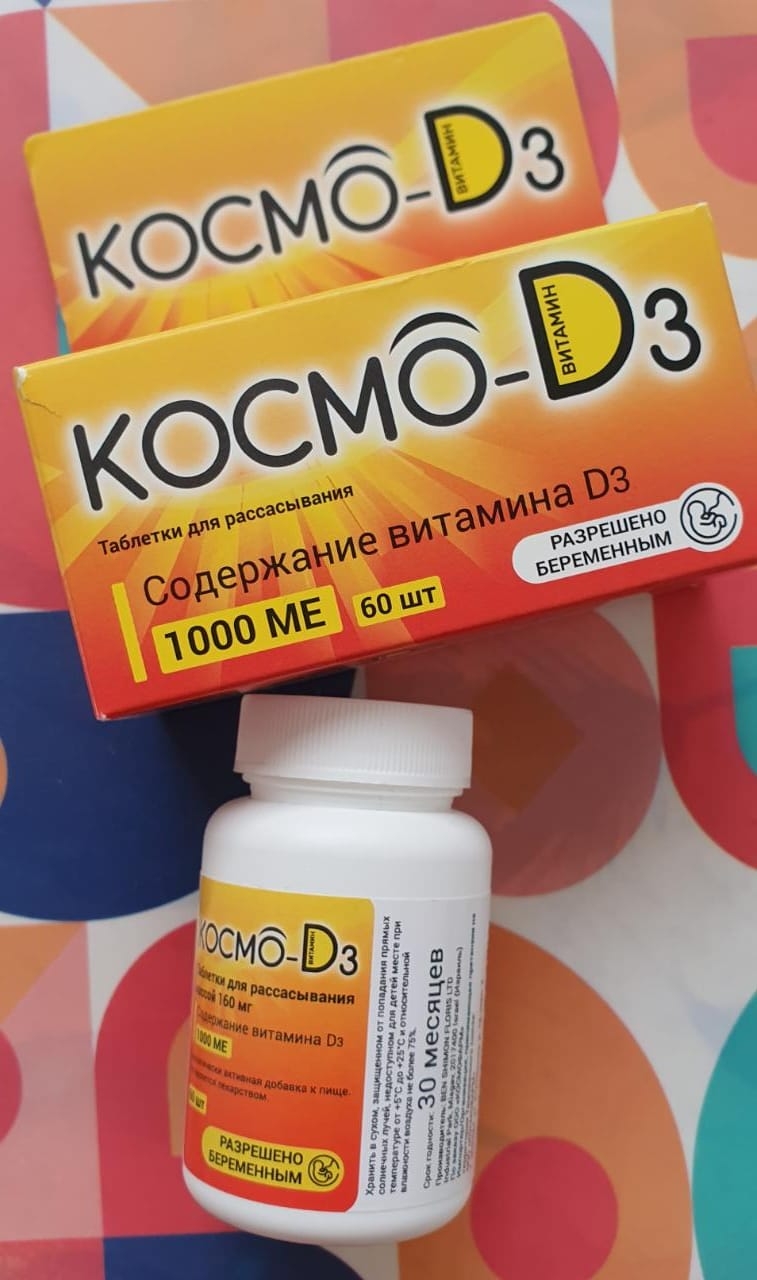 Космо D3 - Прекрасный препарат для повышения витамина Д.