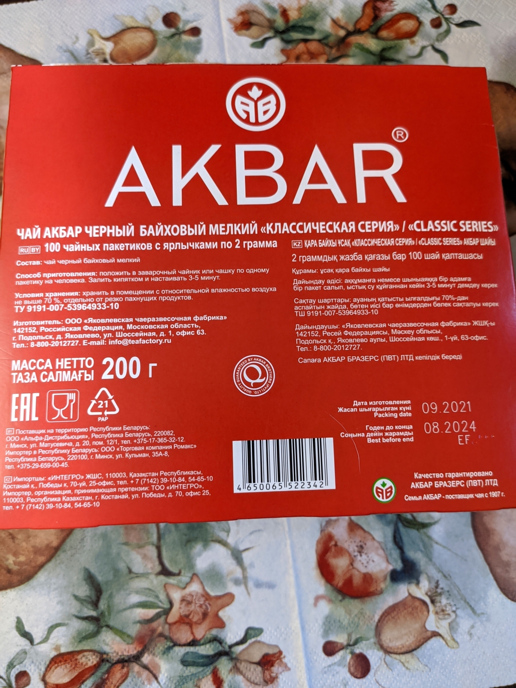 Akbar Классическая серия Новогодний 100 пак - Вкусный чай в нарядной упаковке