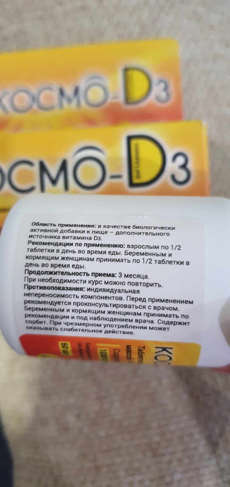 Космо D3 - Космо-D3 - удобный формат приема витамина Д