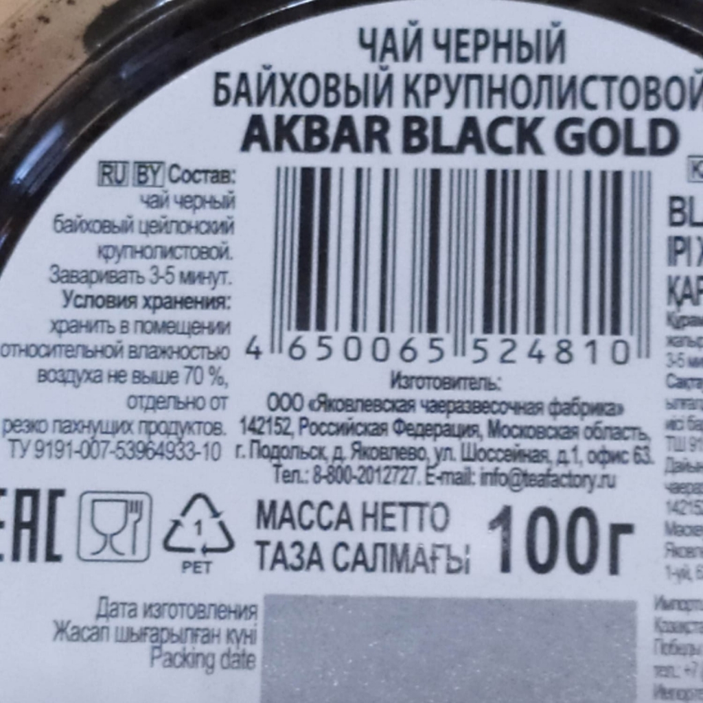Чай Akbar Black Gold - черный крупнолистовой - Отличный подарок на 23 Февраля