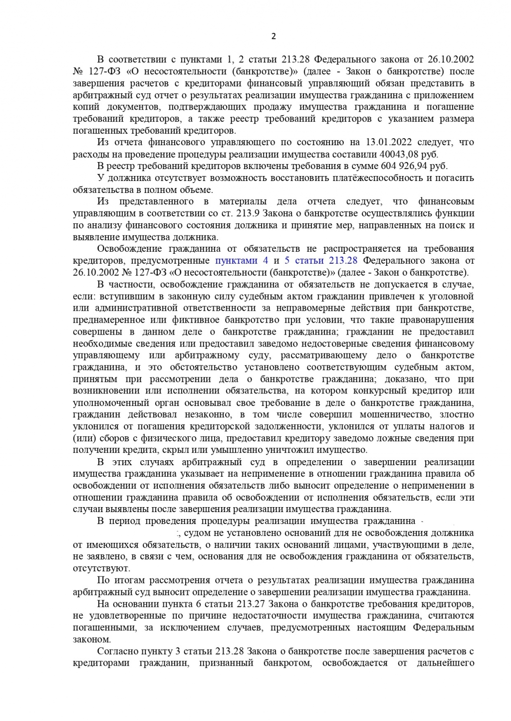 Банкрот Консалт - долг почти 690 000 рублей