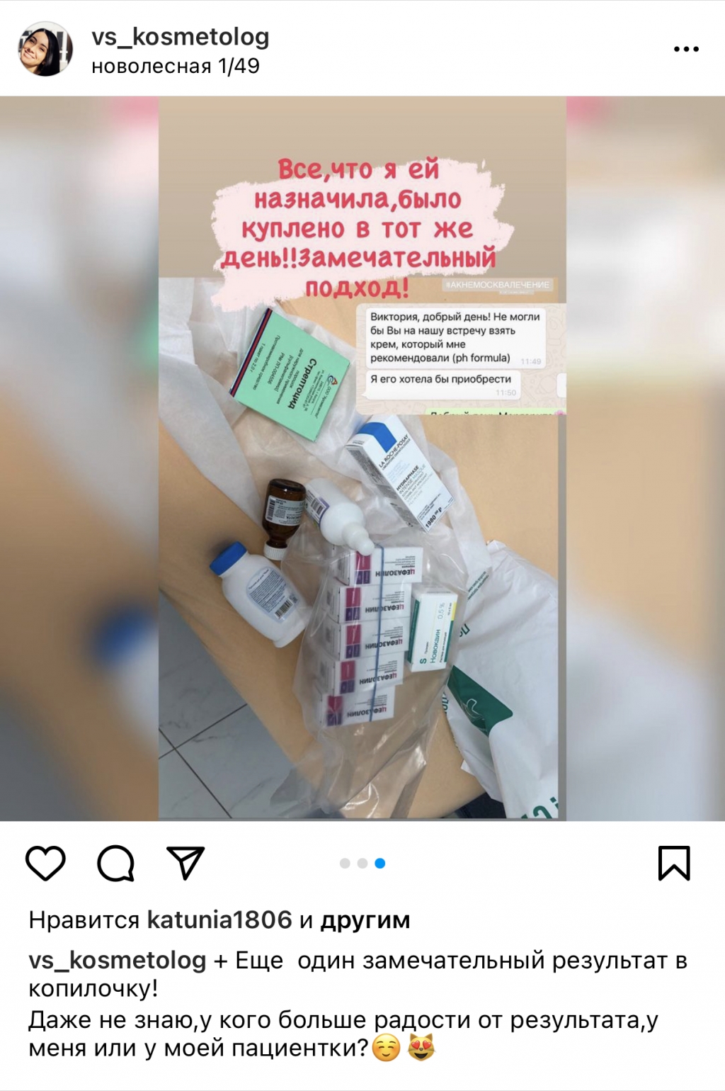 Косметолог Мочалова Виктория Ильинична - Проводит процедуры без мед образования
