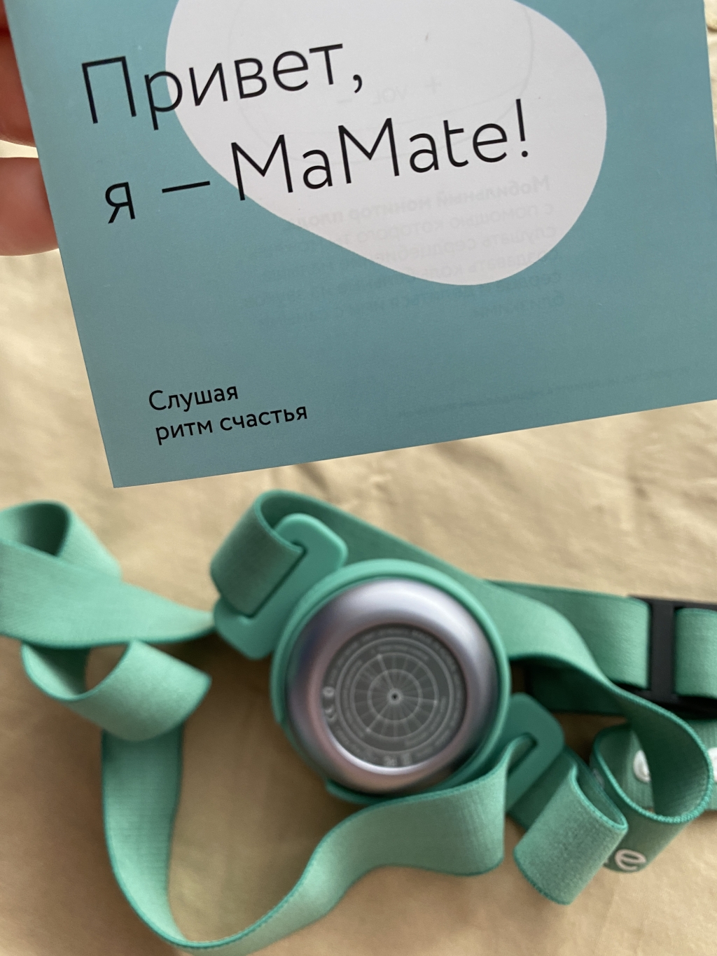 Мобильный монитор плода Mamate - Симпатичное устройство при помощи которого можно слушать сердечко малы