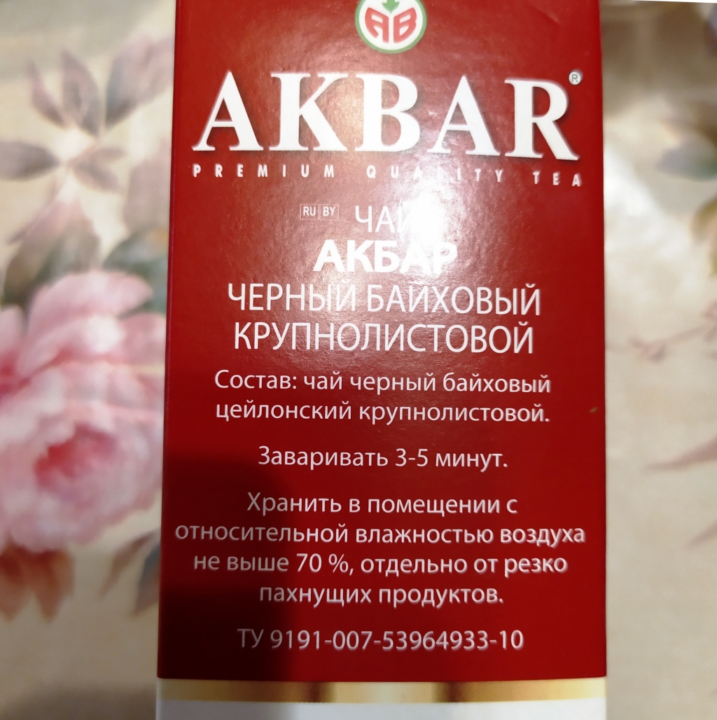 Akbar Сeylon Медаль крупнолистовой - Яркий вкус настоящего чая