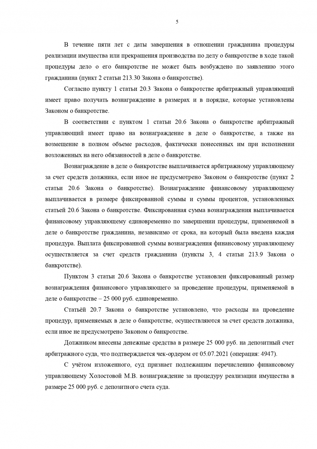 Банкрот Консалт - больше 2,5 млн рублей долг был.