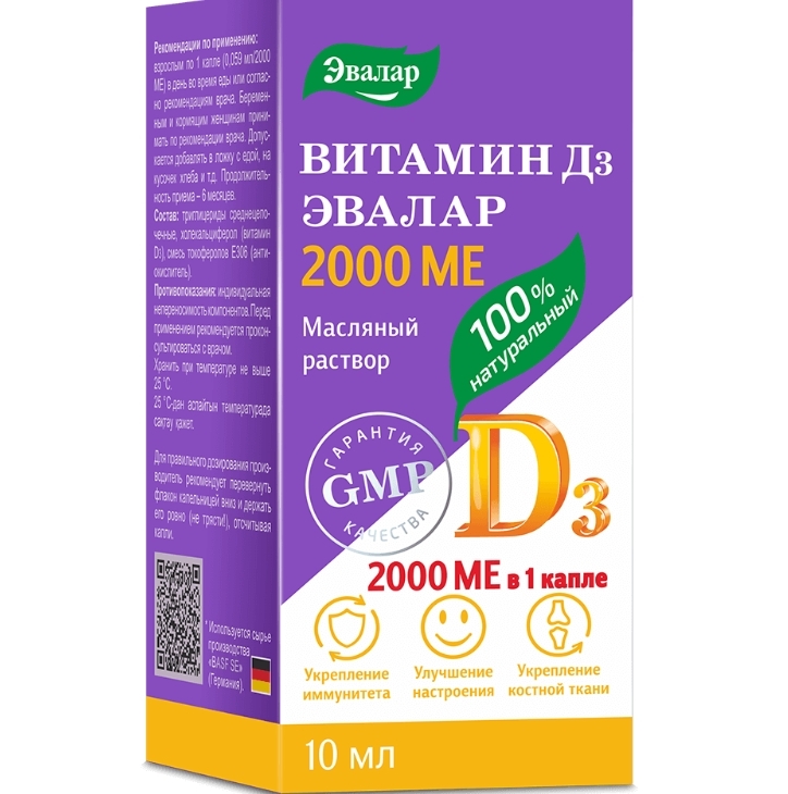 Витамин Д3 2000 МЕ капли Эвалар - Высокого качества сырья и очень нужный витамин D3