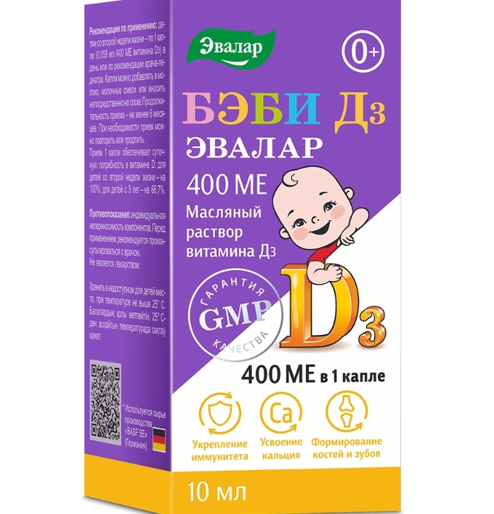Масляный раствор Бэби D3 Эвалар 400 МЕ - Гипоаллергенный витамин D3 для самых маленьких деток