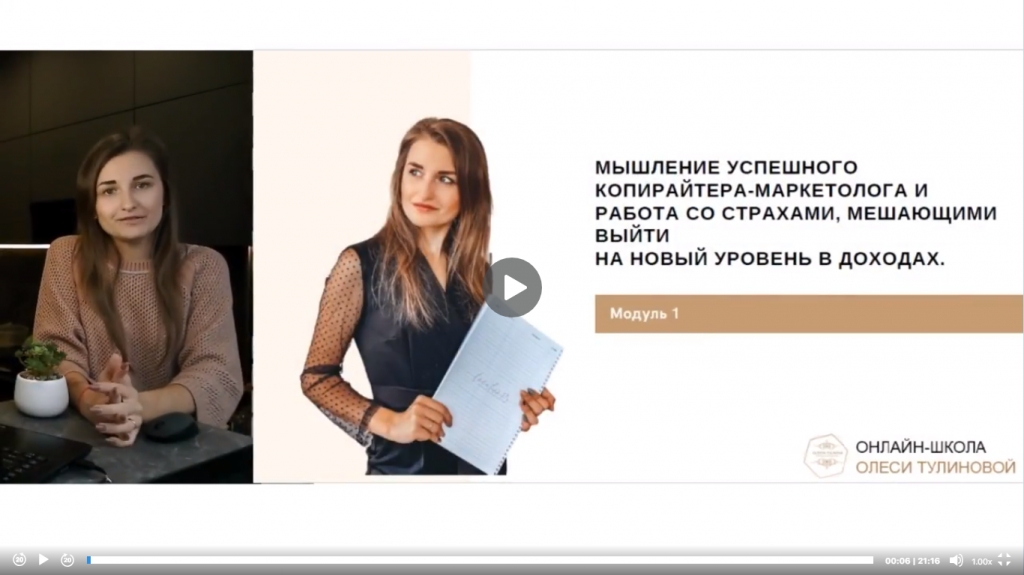 Онлайн-курсы копирайтера-маркетолога Олеси Тулиновой - Освоила новую професcию.