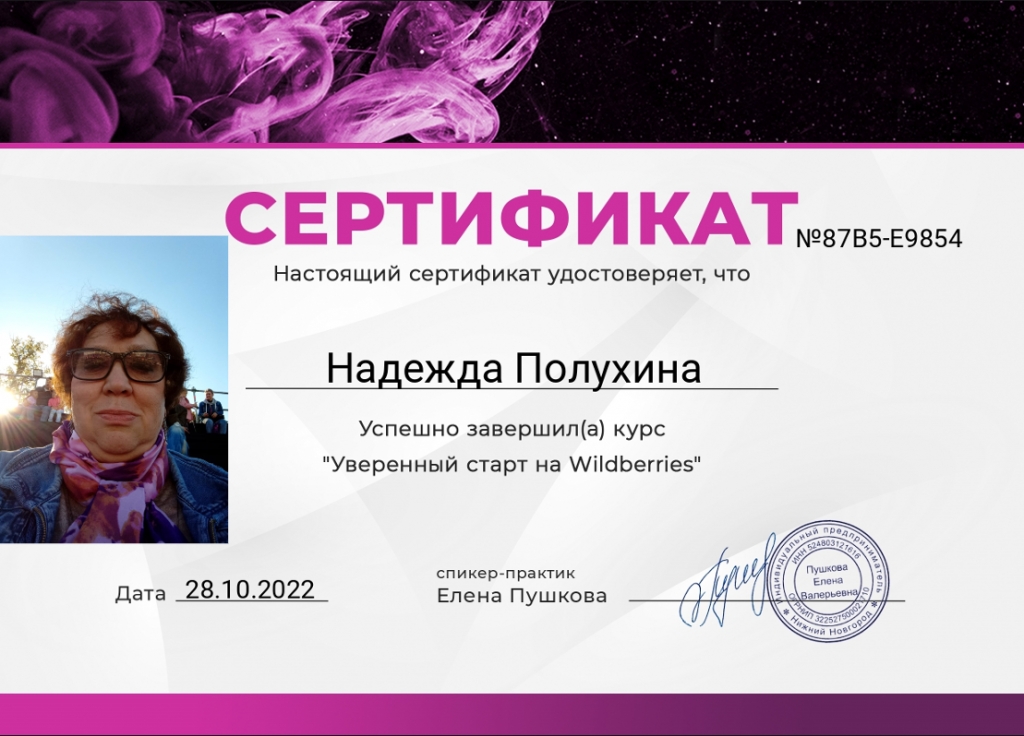 Elena-pushkova.ru - онлайн-курс Елены Пушковой "Уверенный старт на Wildb﻿erries" - Очень хорошие курсы.