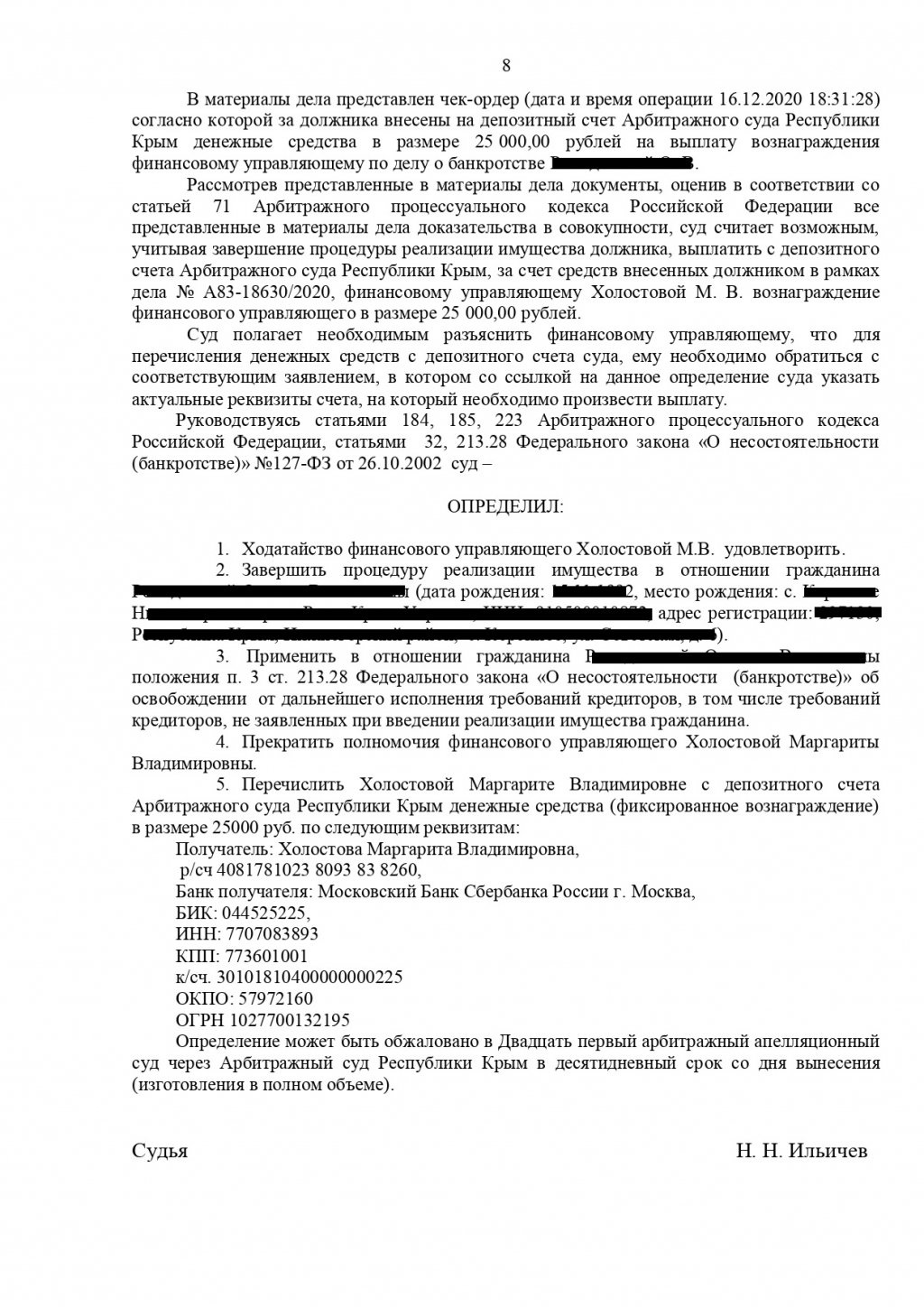 Банкрот Консалт - Вели дело в арбитражном суд республики Крым