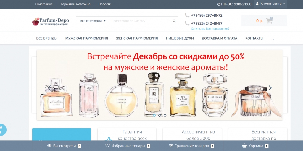 parfum-depo.ru - Осторожно мошенники parfum-depo.ru