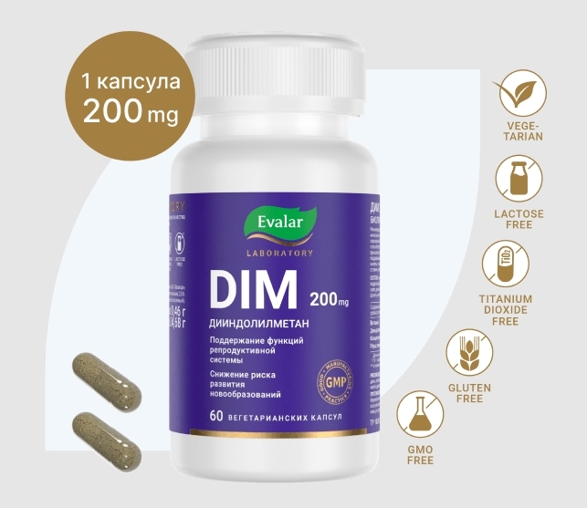 Evalar Laboratory ДИМ/DIM Дииндолилметан 200 мг - Теперь не мучаюсь с плохим настроением и плаксивостью в ПМС