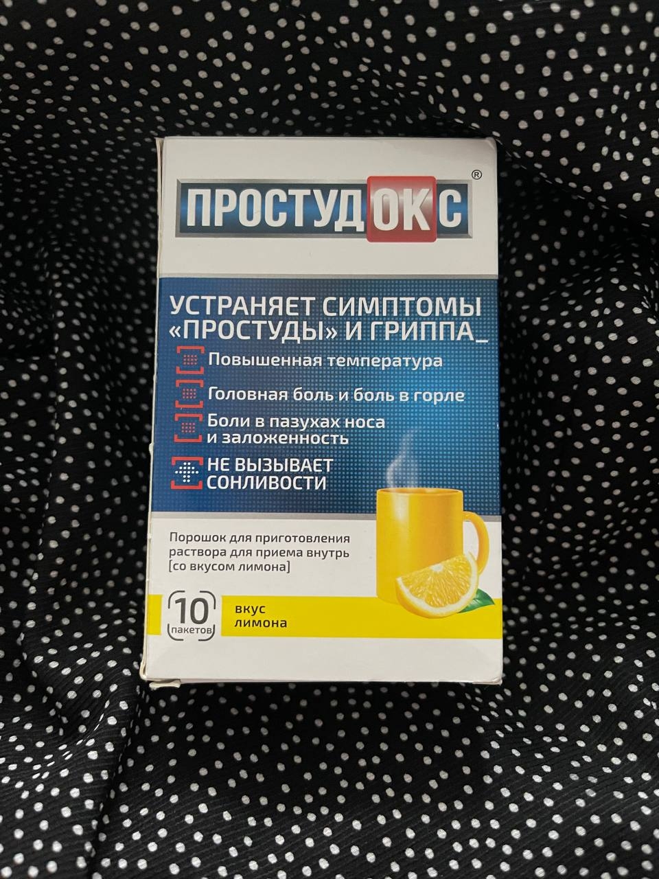 Простудокс (Prostudox) СИНТЕЗ - Полезное пополнение в аптечке
