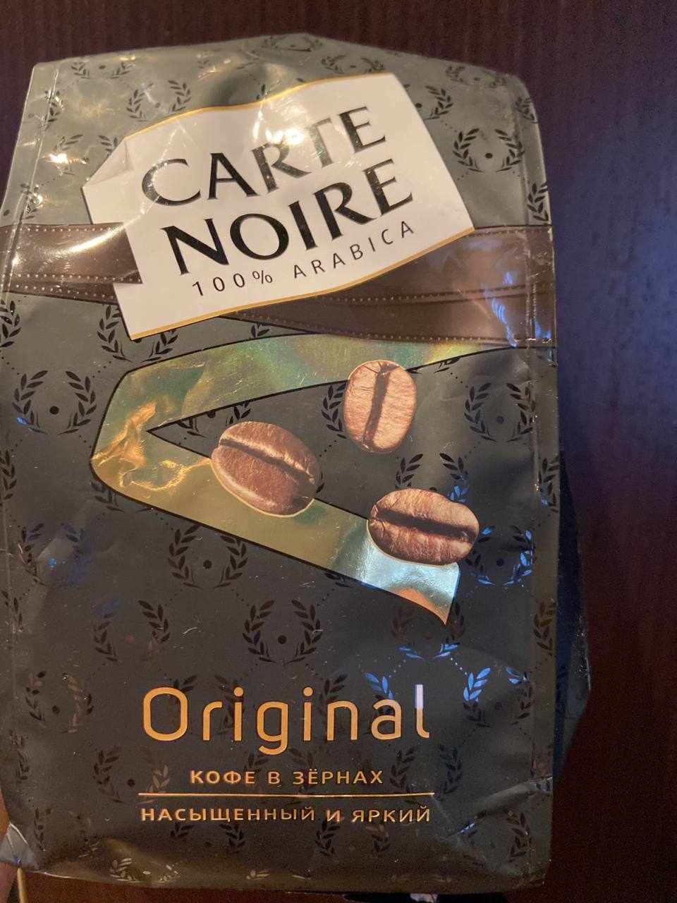 Кофе в зернах Carte Noire Original - Ах, этот вкус… Волшебный