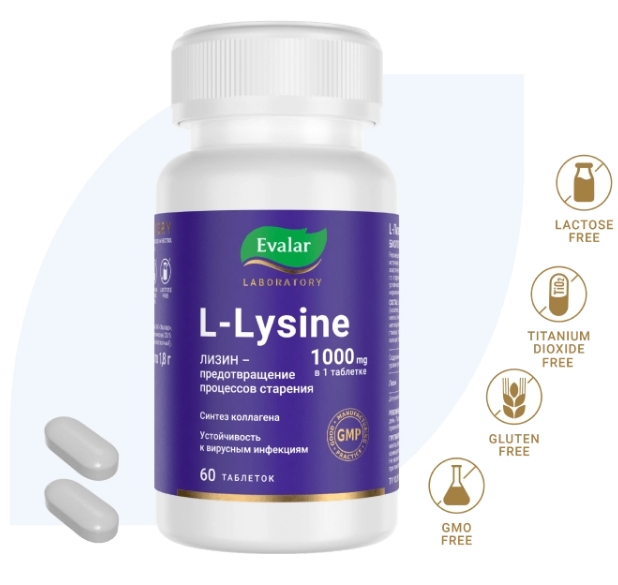 L-Лизин  (1000 мг) серии "Лаборатория" от компании Эвалар (L-Лизин Evalar Laboratory) - 