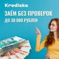 Отзыв о Кредиска (krediska.ru) - займы онлайн: Удобное и быстрое оформление займа.