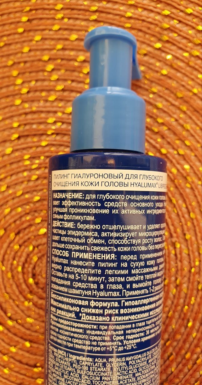 Librederm HYALUMAX пилинг гиалуроновый для глубокого очищения кожи головы 125 мл - Пилинг для глубокого очищения кожи головы -залог красивых волос!