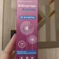 Отзыв о Спрей от аллергии Азеластин-Ксантис: Этот спрей заменил мне все сосудосуживающие