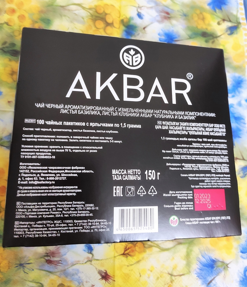 Черный чай Akbar Клубника и Базилик, 100 пак - Вкусная новинка от Акбар