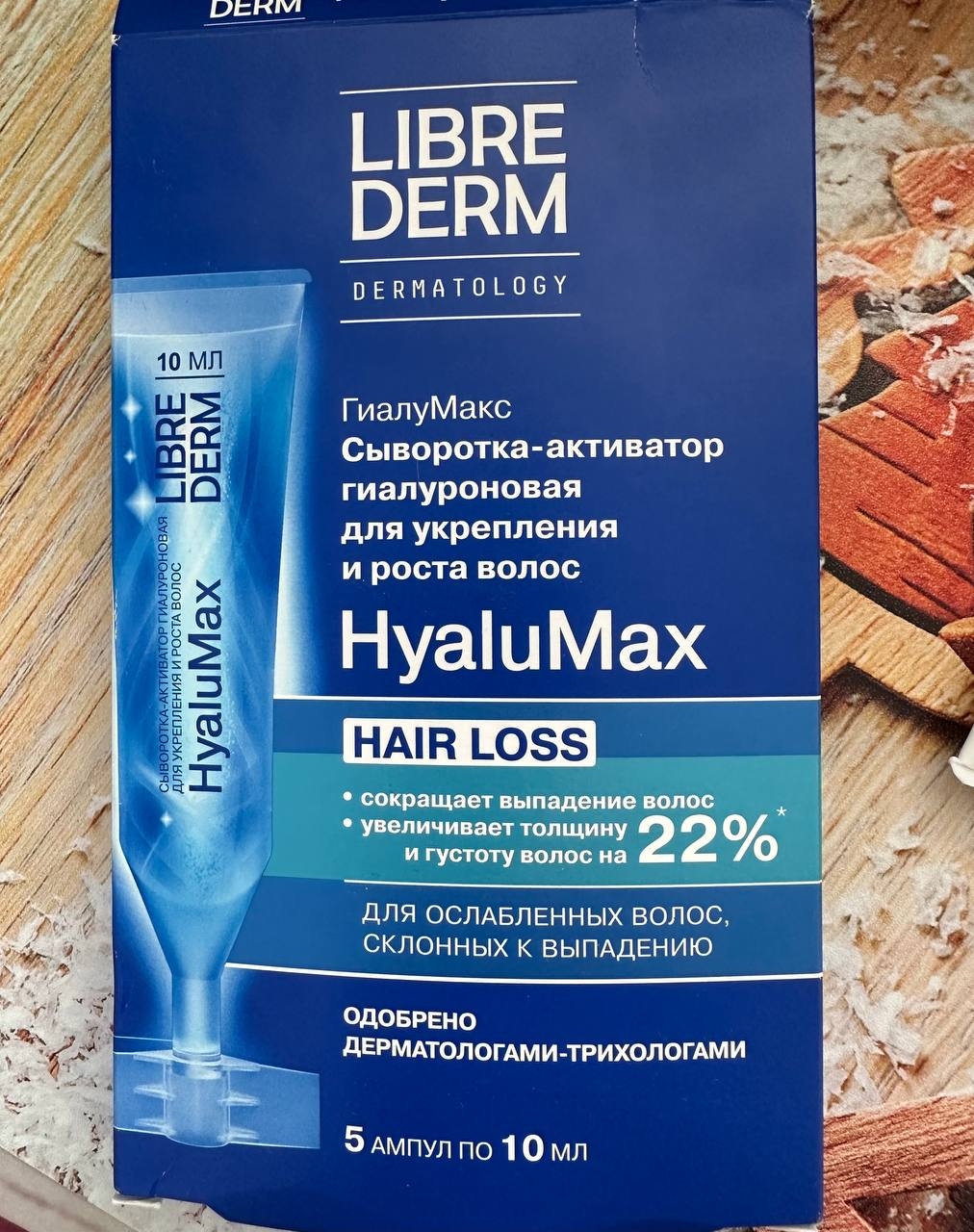 Librederm Hyalumax сыворотка-активатор гиалуроновая для укрепления и роста волос - Сыворотка HYALUMAX - экстренная помощь для волос.