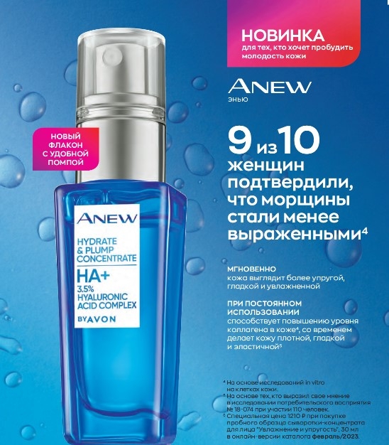 Сыворотка Anew Hyaluronic serum от Avon - Хорошо питает и увлажняет кожу.