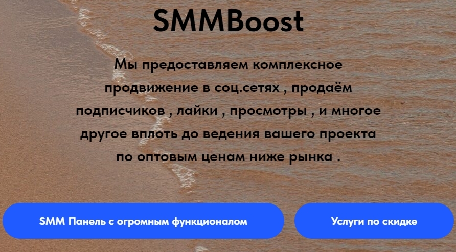SMMBoost    -  накрутка соц.сетей - SMMBoost    -  накрутка соц.сетей : лайки, репосты, подписки