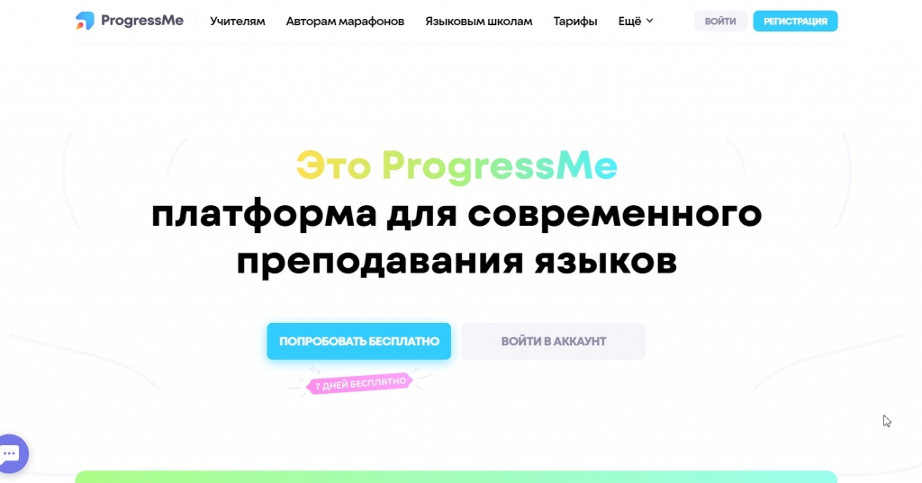 ProgrssMe -  платформа для современного преподавания языков - Здесь мне легко и комфортно
