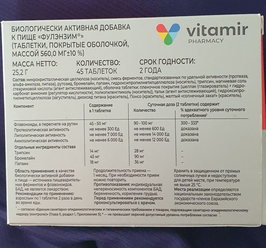 Фулэнзим комплекс таблетки №45 (VITAMIR) - Фулэнзим комплекс помогает при многочисленных проблемах со здоровьем.