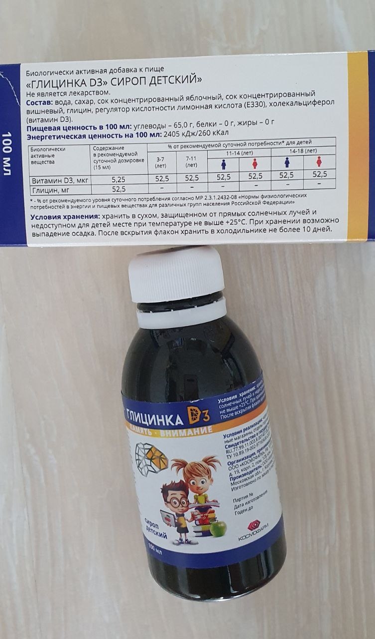 Глицинка D3 - Глицин и витамин d в удобной форме