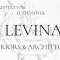Отзыв о Интерьерная студия Levina Interiors: Очень хорошая дизайнерская студия Екатерины Левиной.